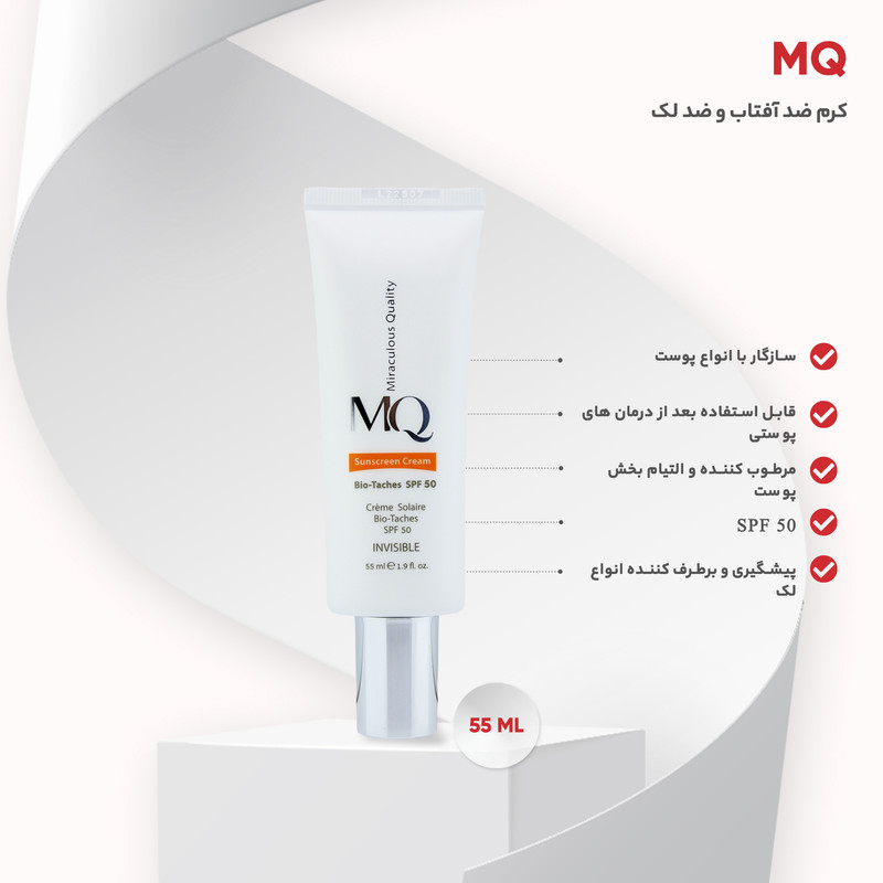 کرم ضد آفتاب ام کیو مدل   بی رنگ  بایوتاچ حجم 55 میلی لیتر