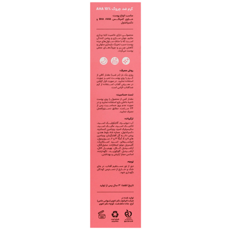 کرم ضد چروک سی گل