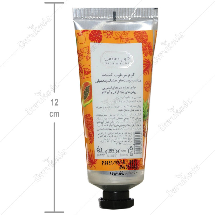 کرم مرطوب کننده دست و صورت تروپیکال 60ml دیپ سنس