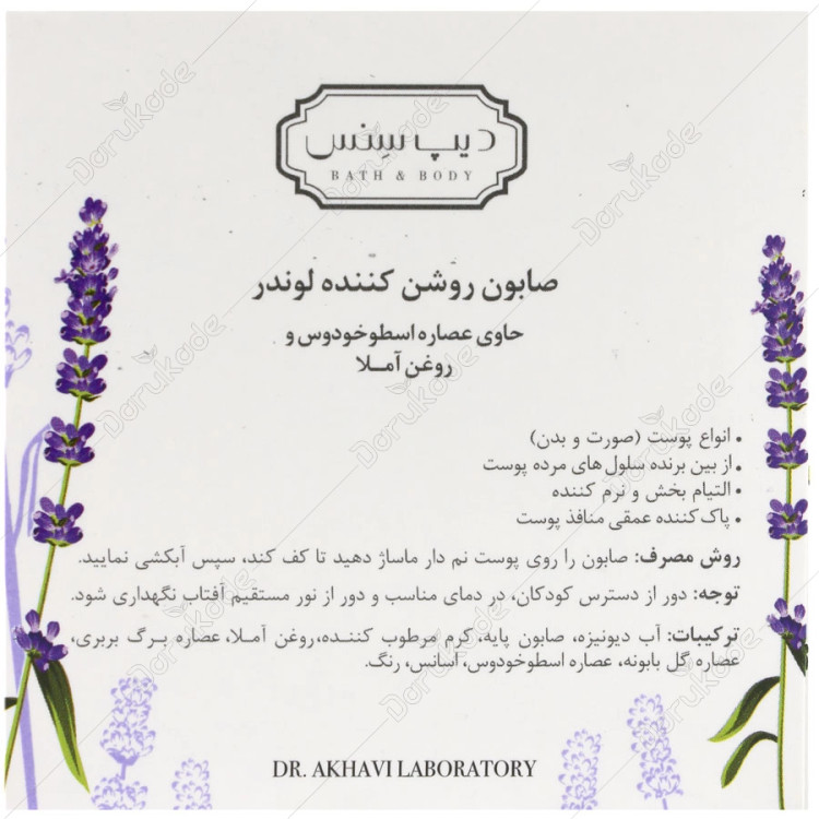 صابون روشن کننده لوندر 75g دیپ سنس