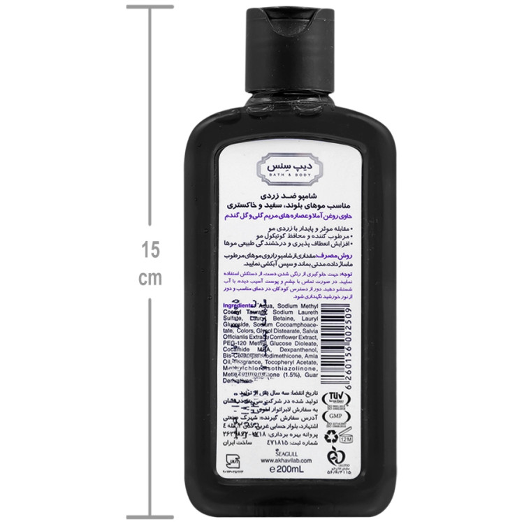 شامپو ضد زردی دیپ سنس 200ml