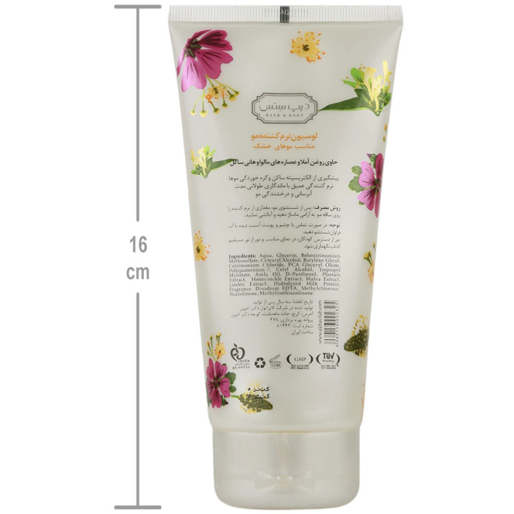 لوسیون نرم کننده موی خشک 200ml دیپ سنس
