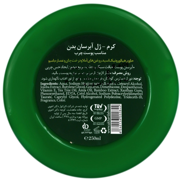 کرم ژل آبرسان بدن درخت چای و بامبو 250ml دیپ سنس