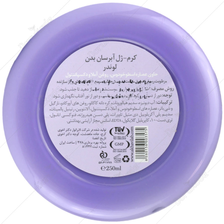 کرم ژل آبرسان بدن لوندر 250ml دیپ سنس
